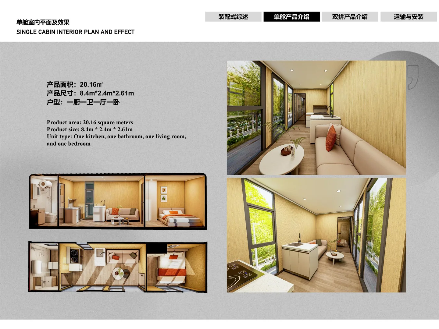 Verified 20.16 m² single-cabin one-bedroom layout and dimensions.